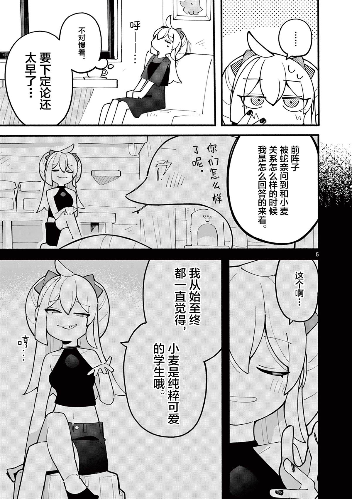 天才魔女 第一季 在线观看漫画,第32话5图