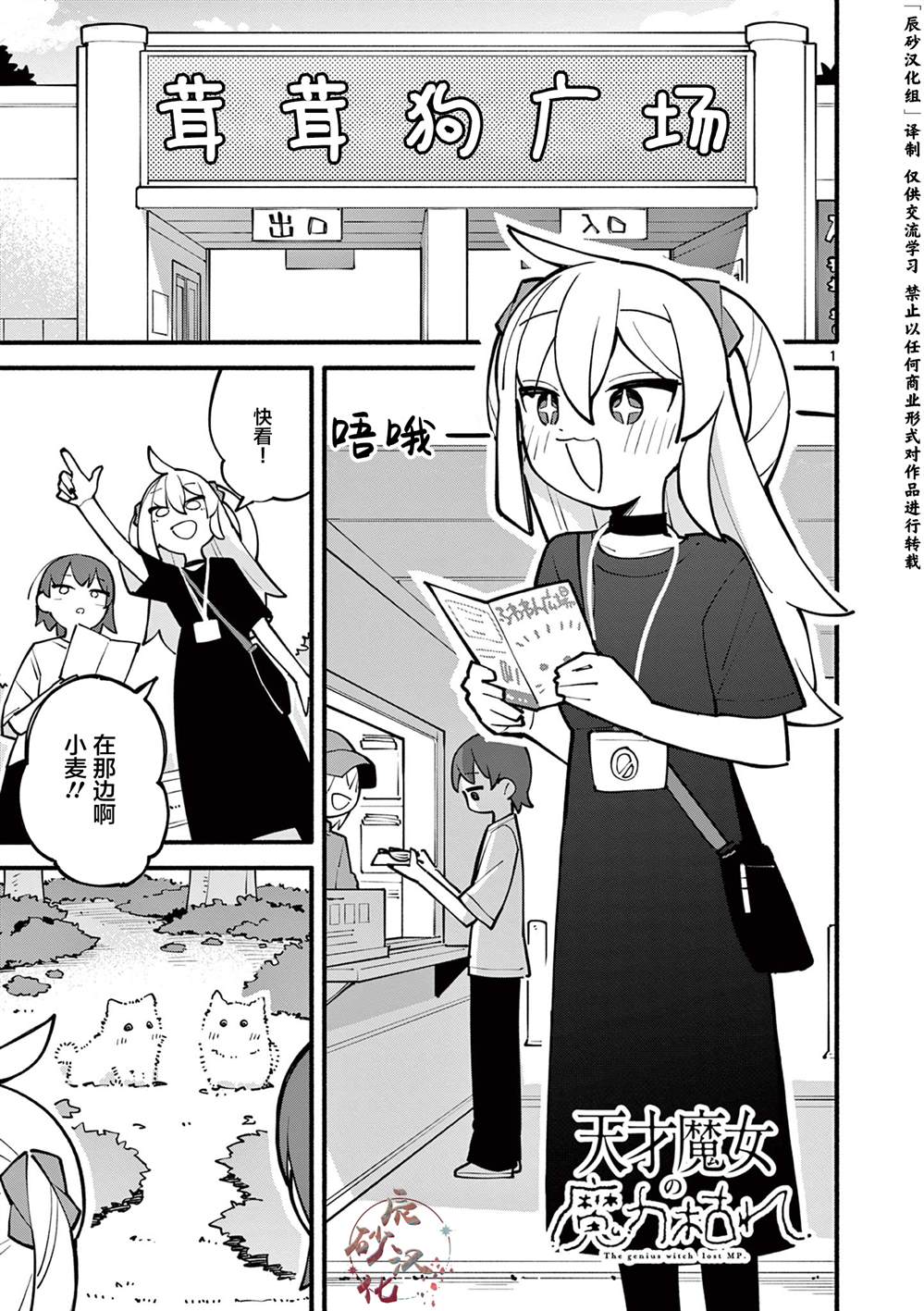 15岁天才魔女漫画,第10话2图