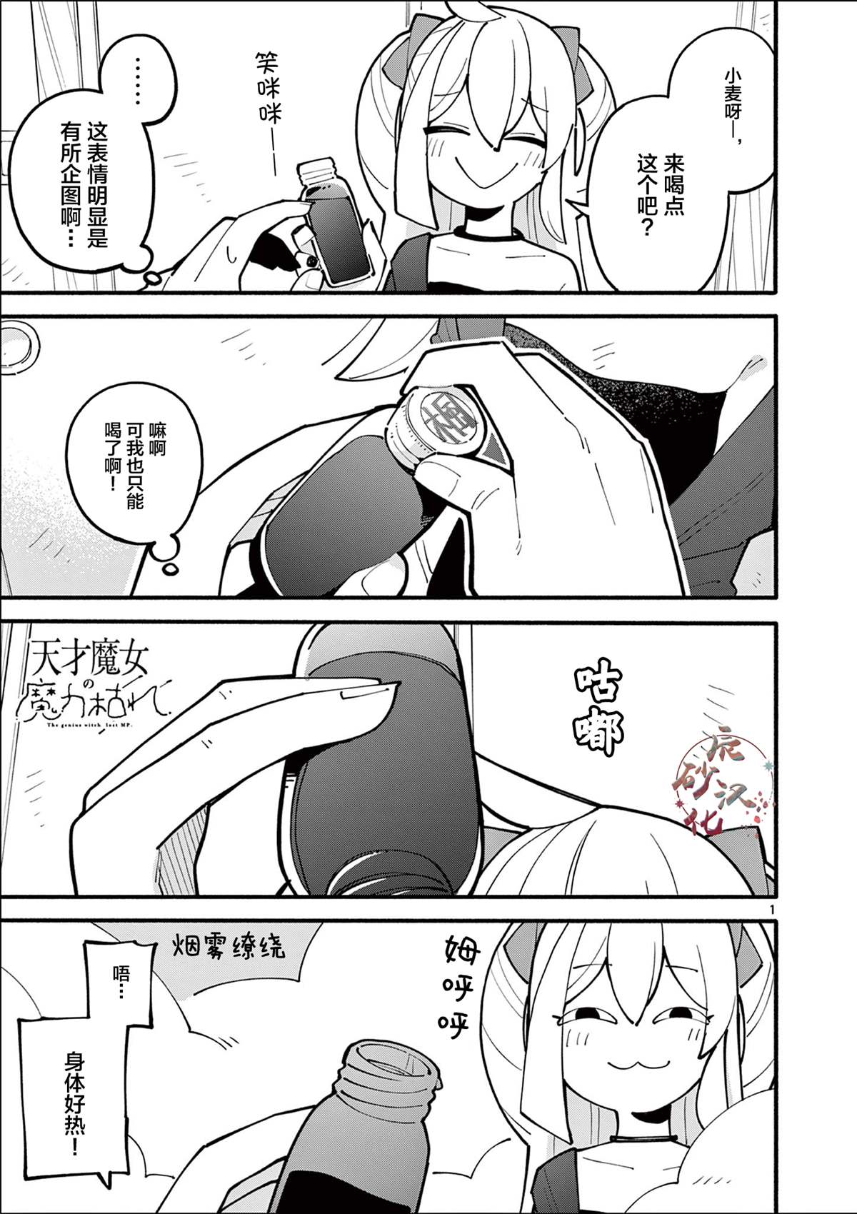 天才魔女电影解说漫画,第29话1图