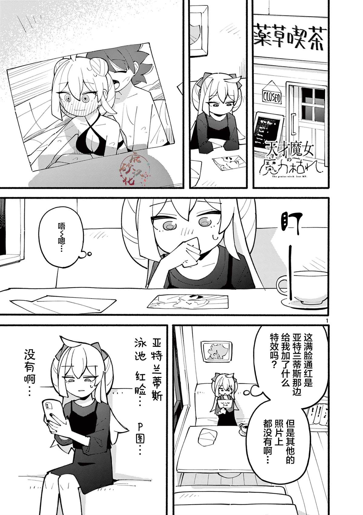 天才魔女 第一季 在线观看漫画,第32话1图