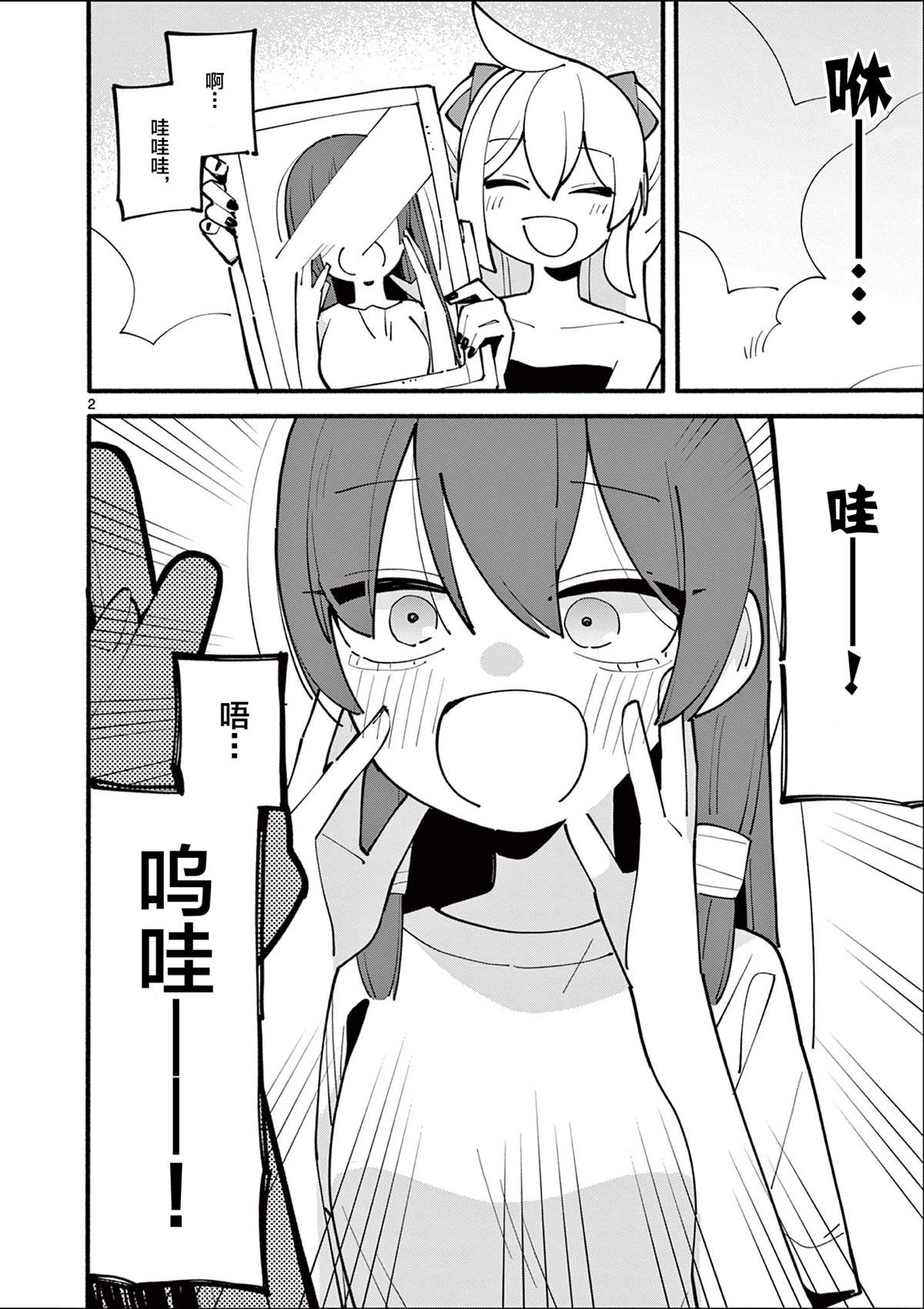 天才魔女电影解说漫画,第29话2图