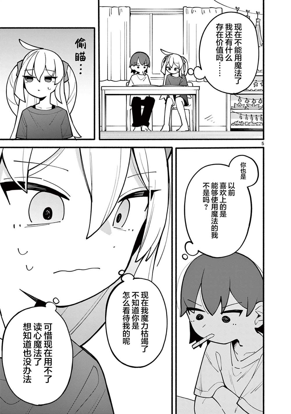 天才魔女酒吧后续漫画,第3话5图