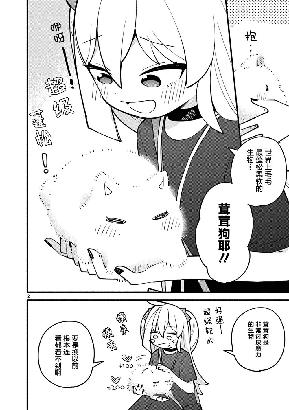 15岁天才魔女漫画,第10话3图