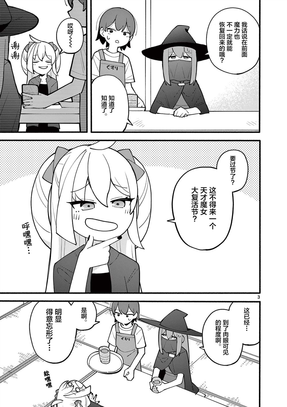 天才魔女电影全名叫什么漫画,第17话4图