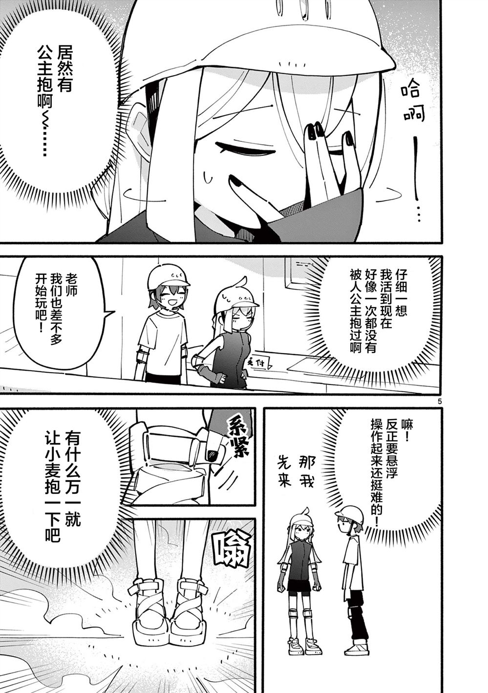 天才魔女库伊拉演员漫画,第35话5图
