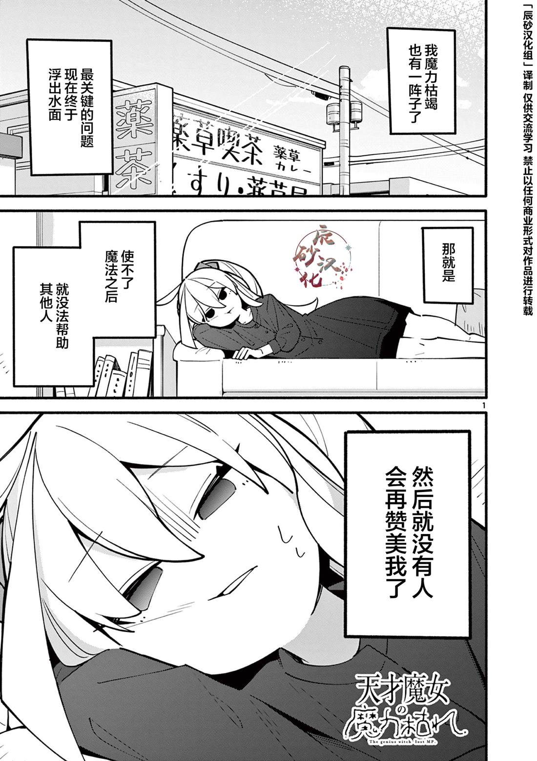 天才魔女魔力枯竭了漫画,第5话2图