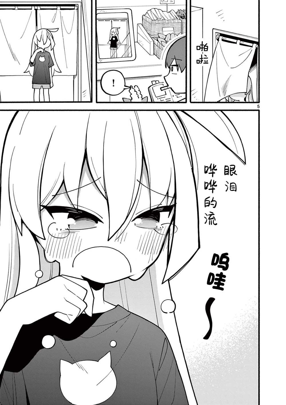 天才魔女歌词漫画,第2话5图