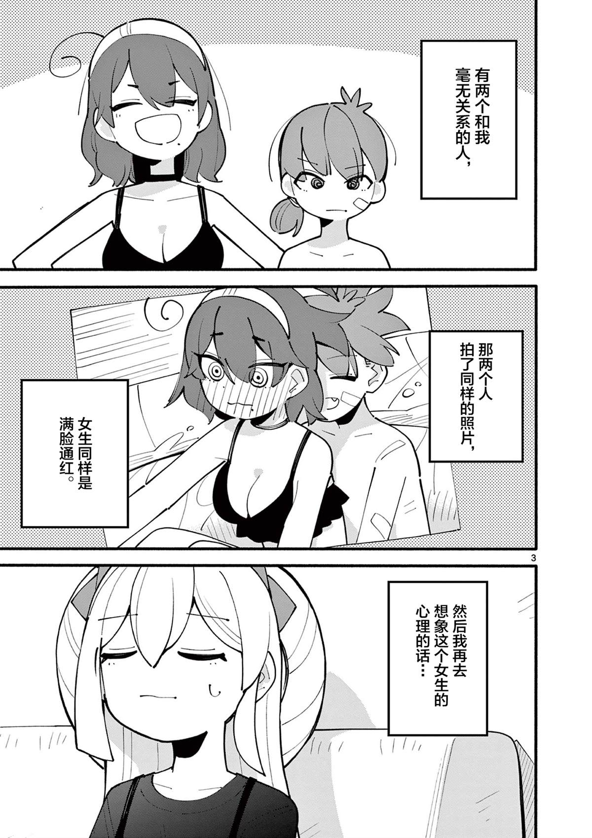 天才魔女 第一季 在线观看漫画,第32话3图