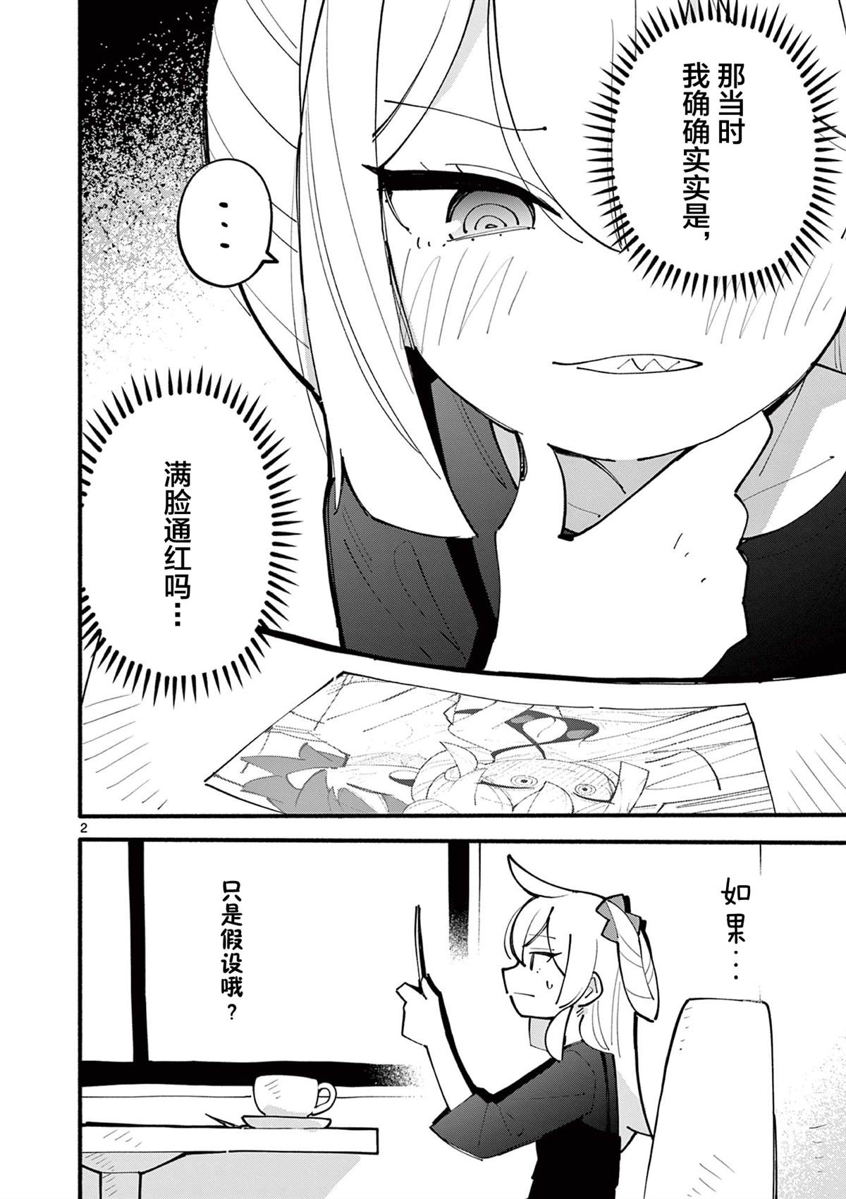 天才魔女 第一季 在线观看漫画,第32话2图