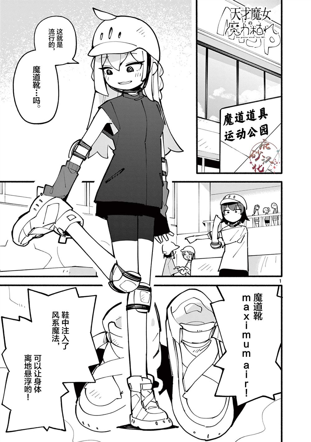 天才魔女库伊拉演员漫画,第35话1图