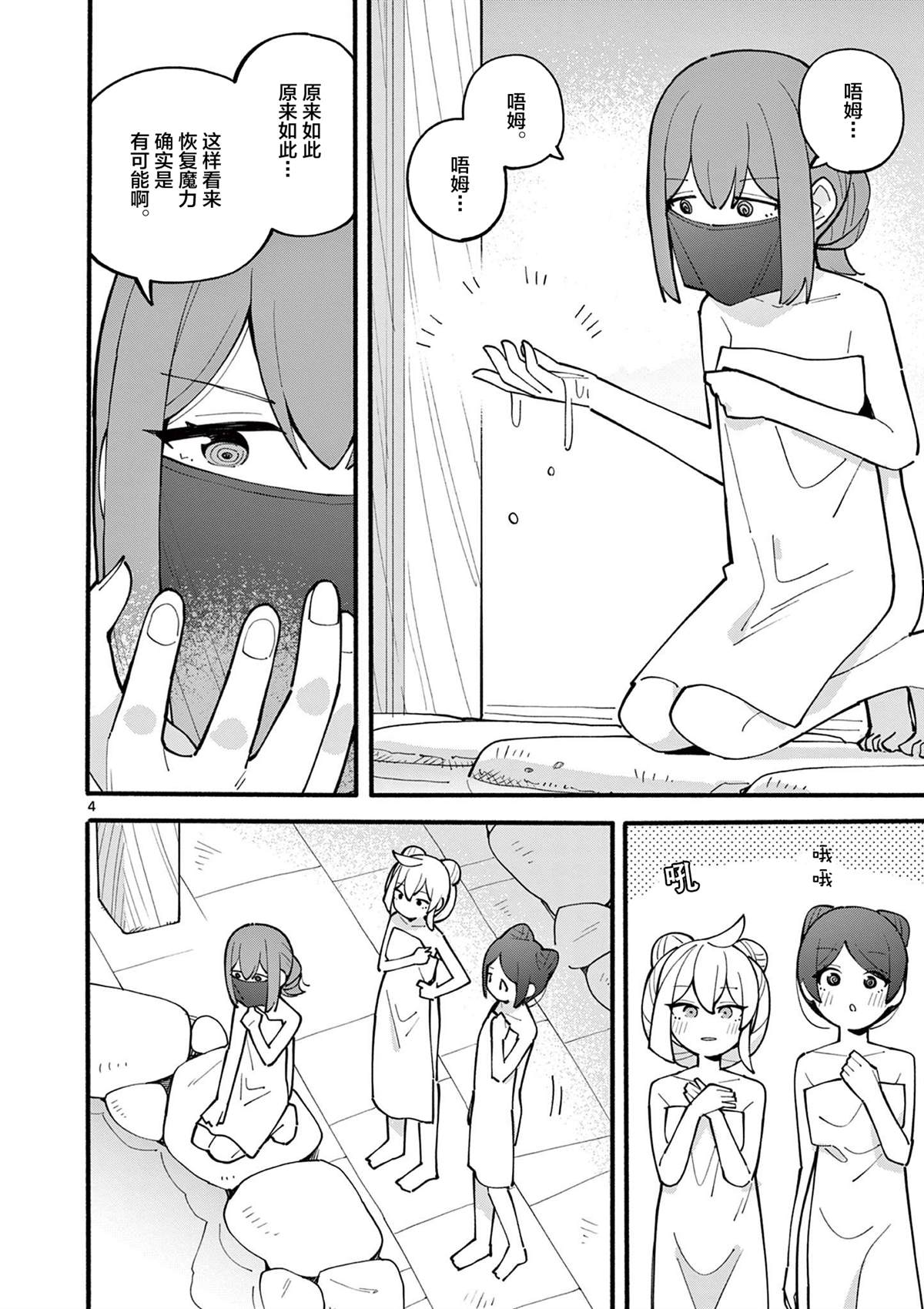 天才魔女解说漫画,第19话5图