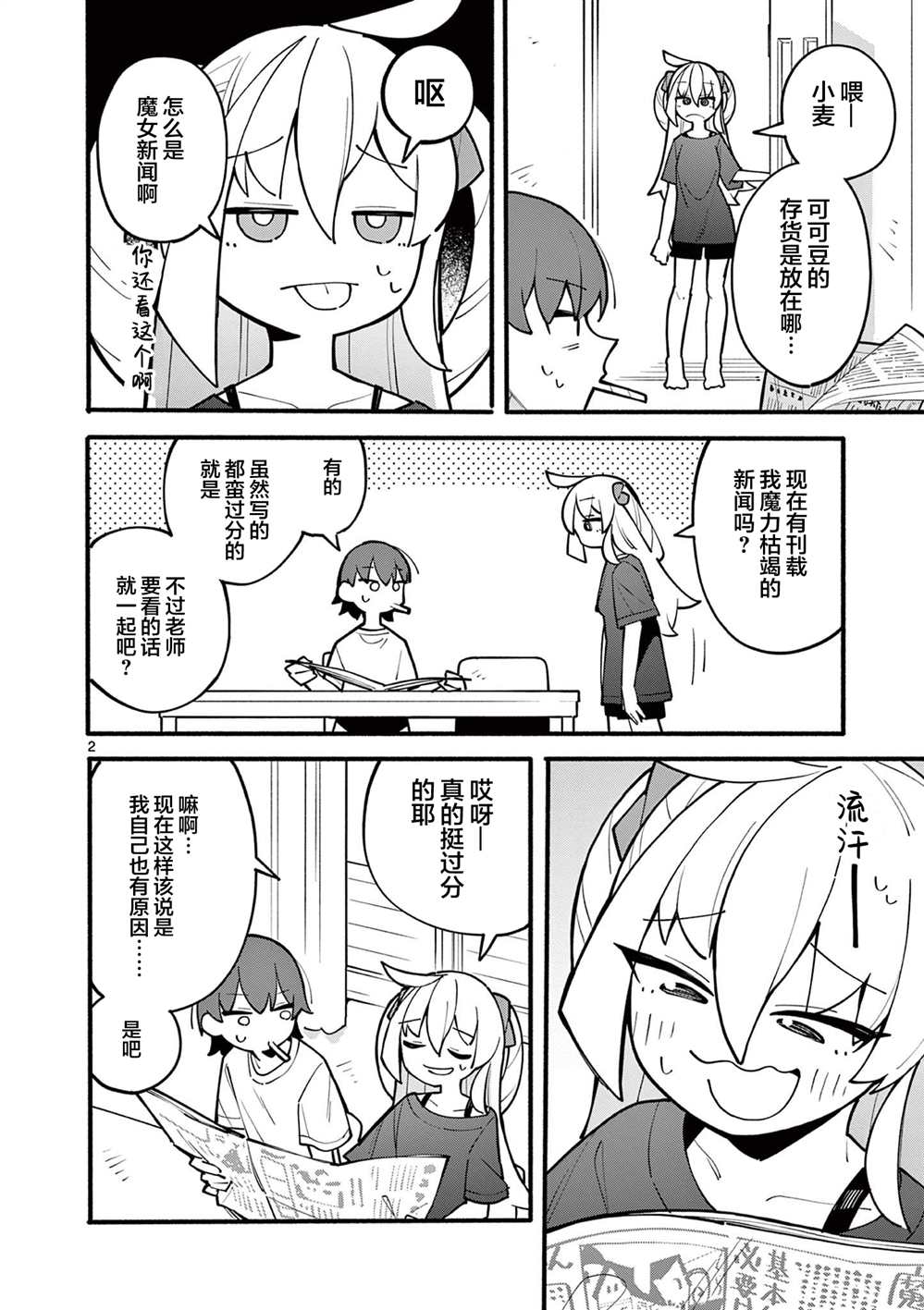 天才魔女酒吧后续漫画,第3话2图