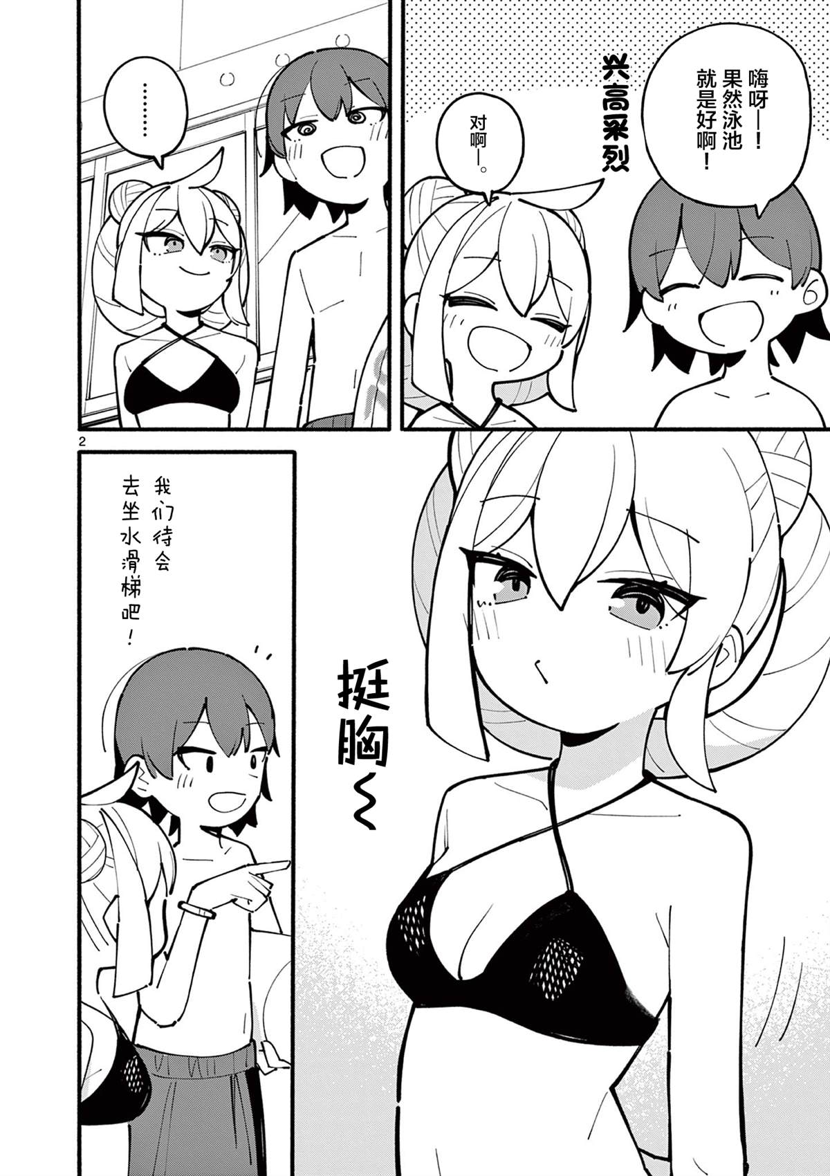天才魔女莫妮卡漫画,第30话2图
