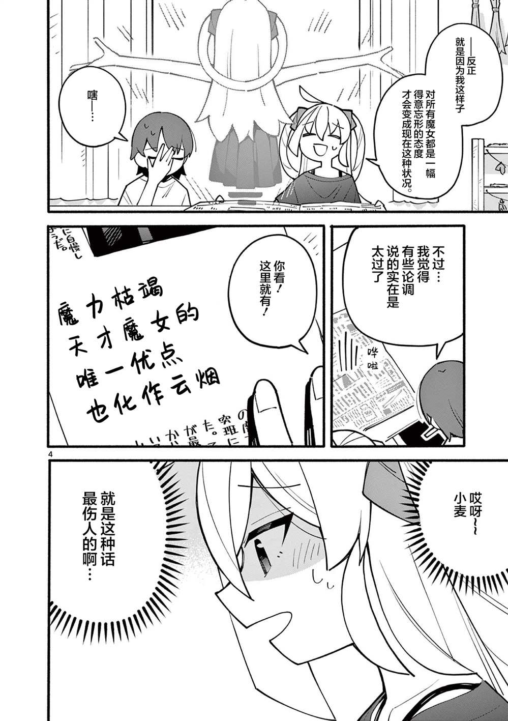 天才魔女酒吧后续漫画,第3话4图