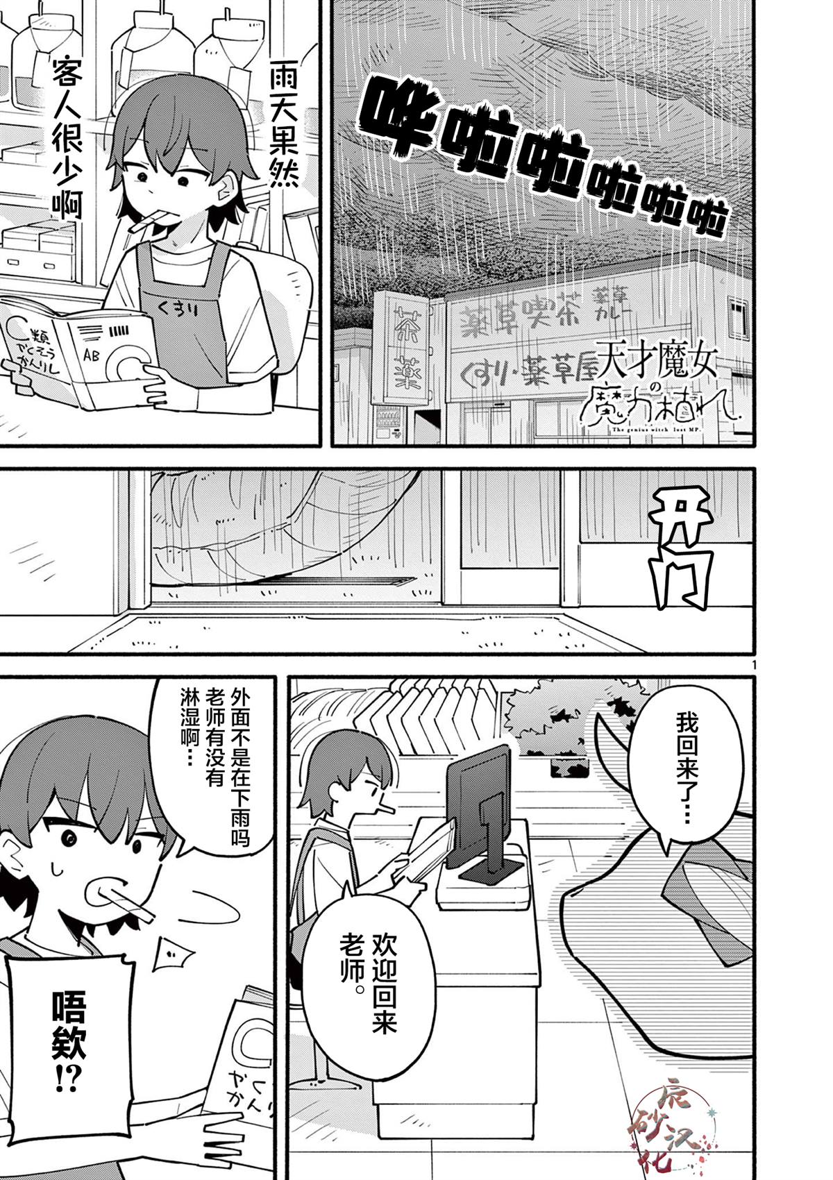 歌曲天才魔女漫画,第23话1图