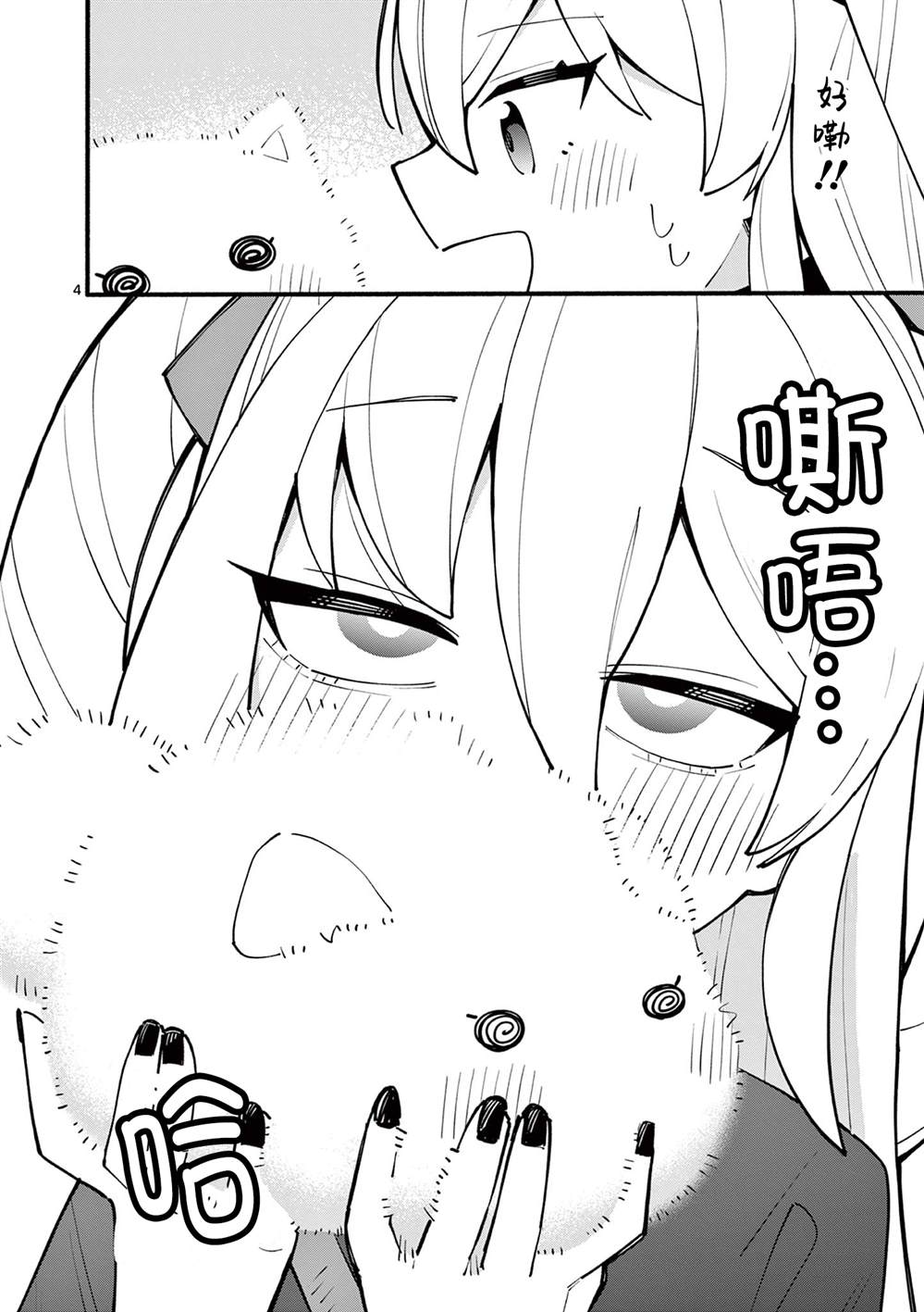 15岁天才魔女漫画,第10话5图
