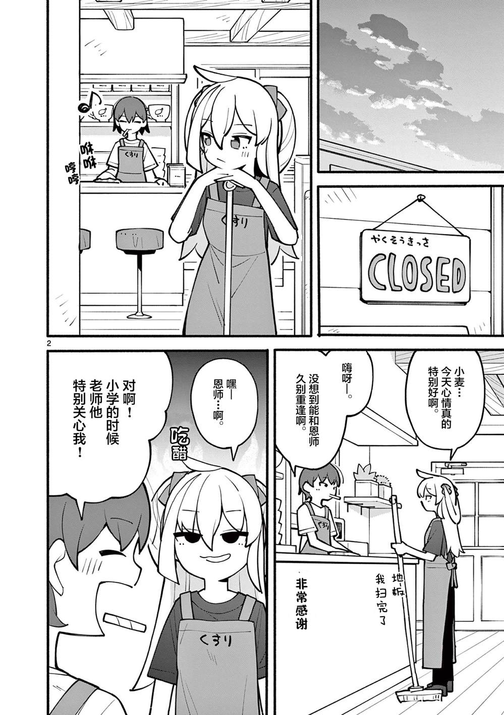 天才魔女全集解说漫画,第12话4图