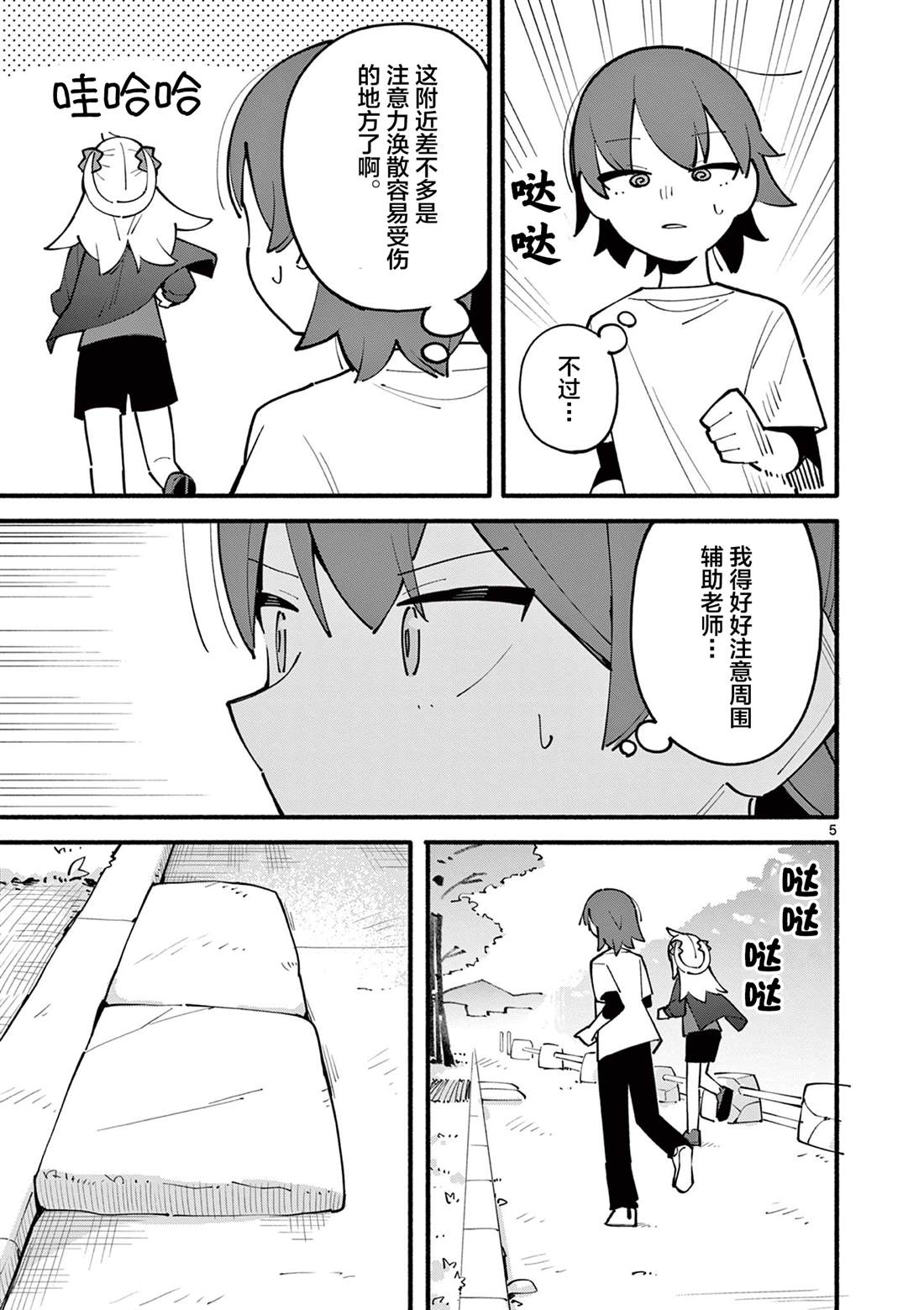 天才魔女设计师电影名漫画,第28话5图