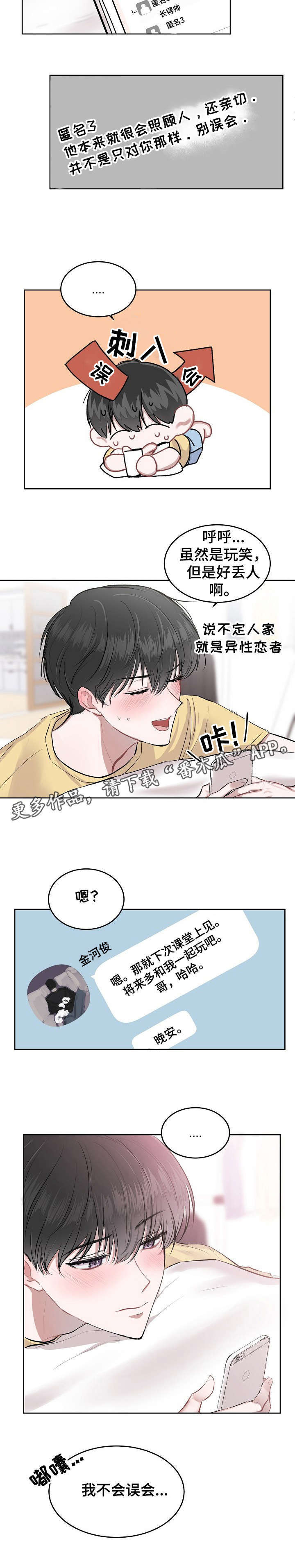 大人压腿训练漫画,第6章：垃圾3图