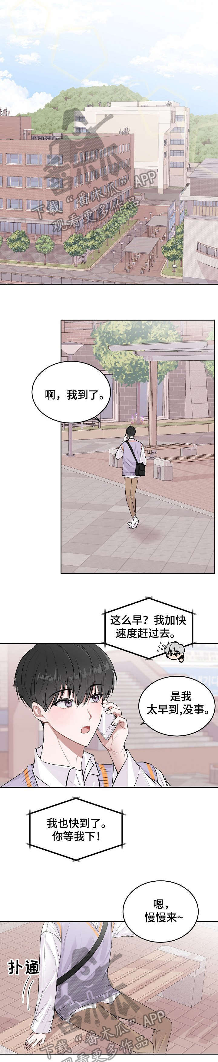 大人压腿训练漫画,第6章：垃圾4图