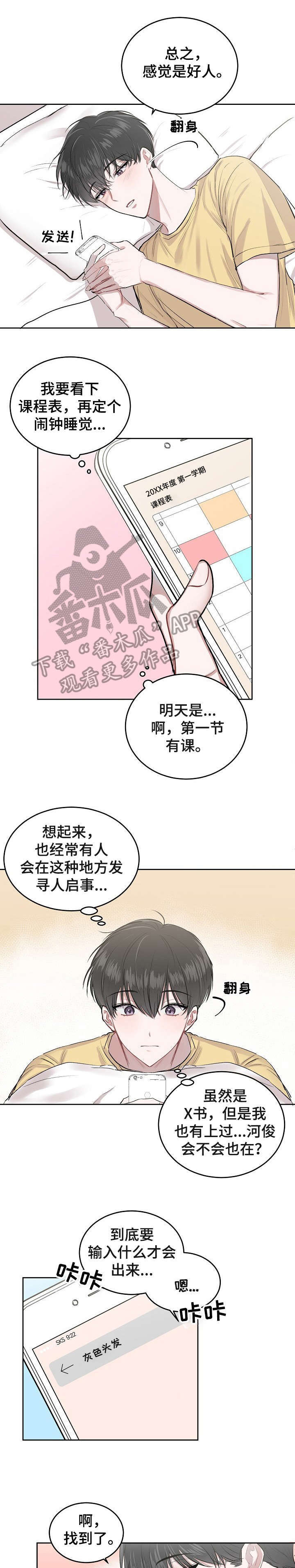 大人压腿训练漫画,第6章：垃圾1图