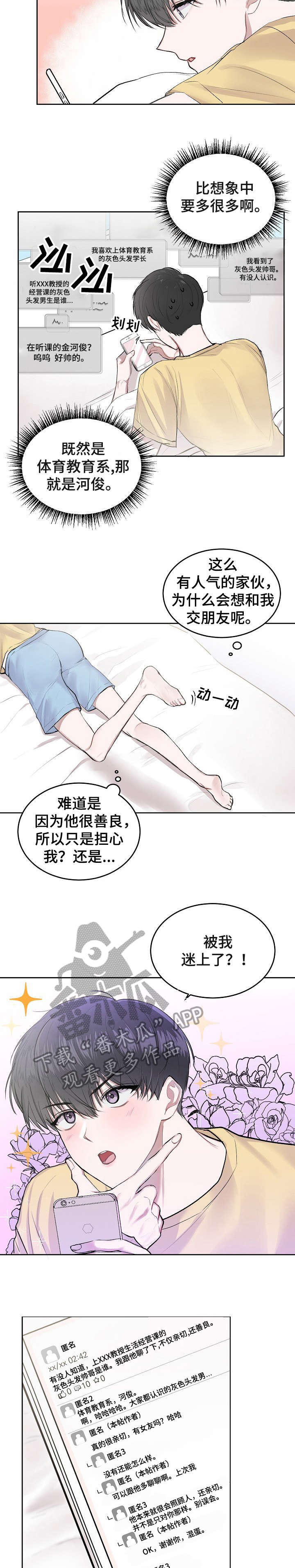 大人压腿训练漫画,第6章：垃圾2图