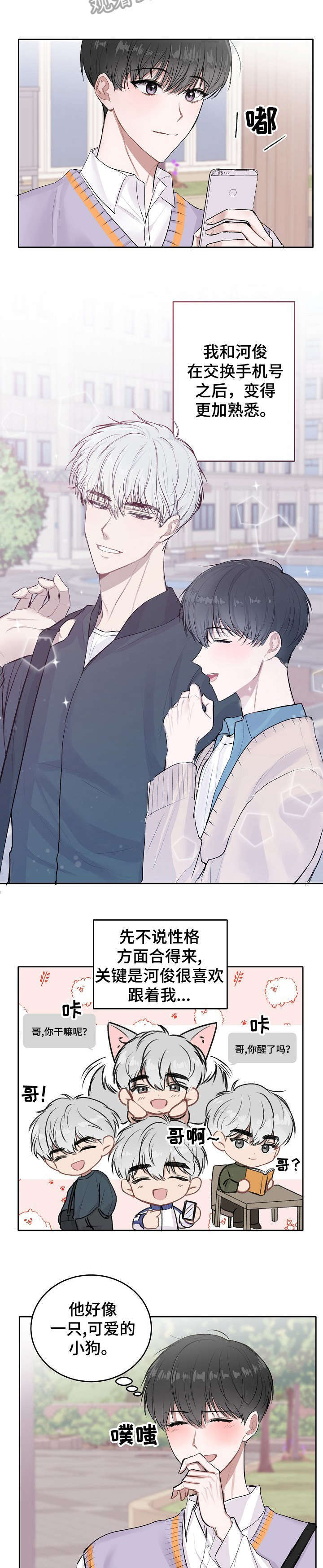 大人压腿训练漫画,第6章：垃圾5图