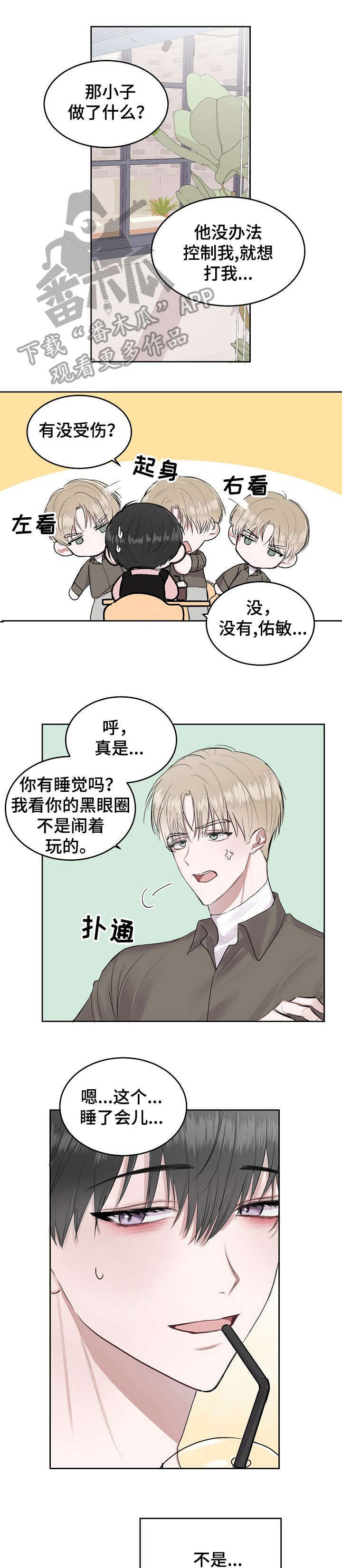 大人压腿训练漫画,第3章：犯困4图