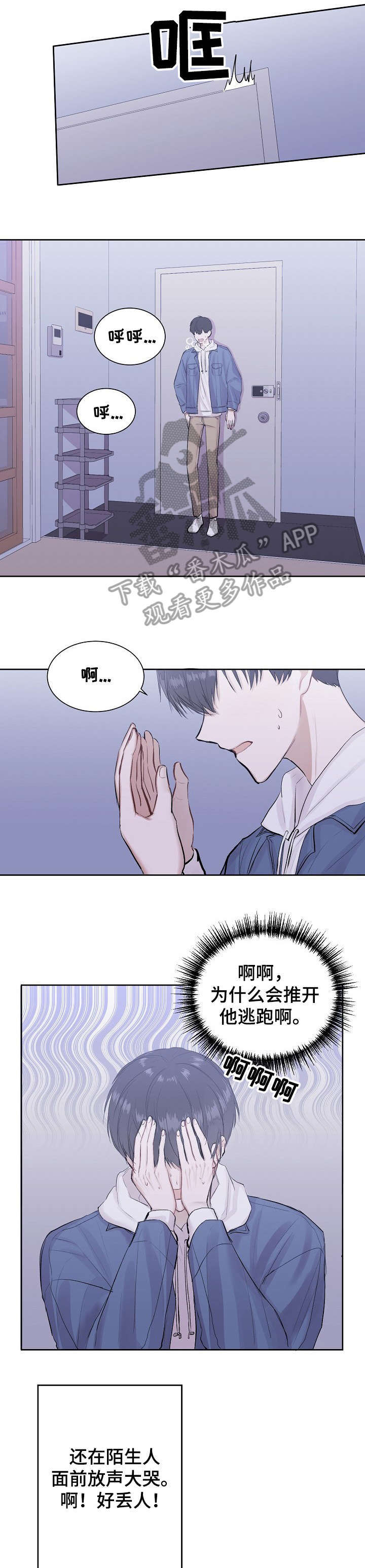 大人压腿训练漫画,第3章：犯困1图