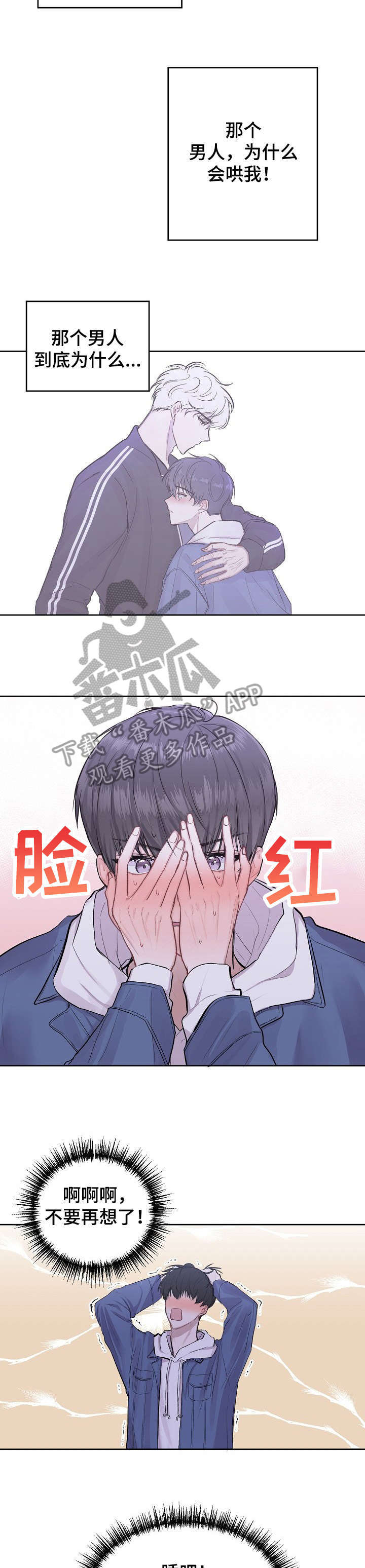 大人压腿训练漫画,第3章：犯困2图