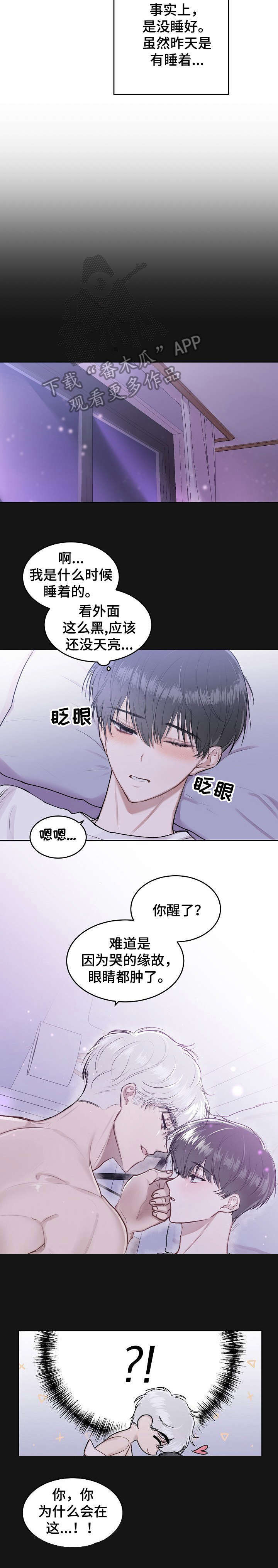 大人压腿训练漫画,第3章：犯困5图