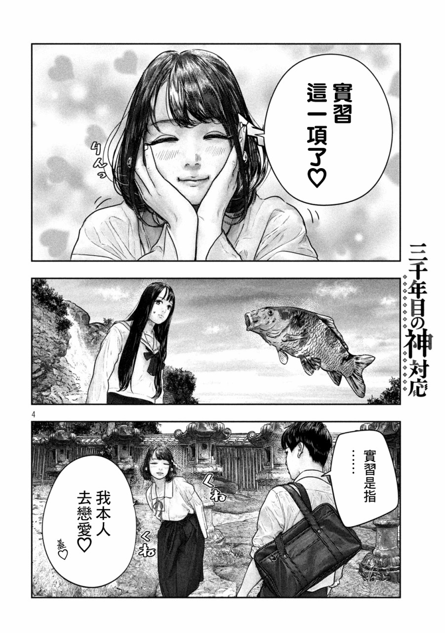 三千年后漫画,第13话所有4图