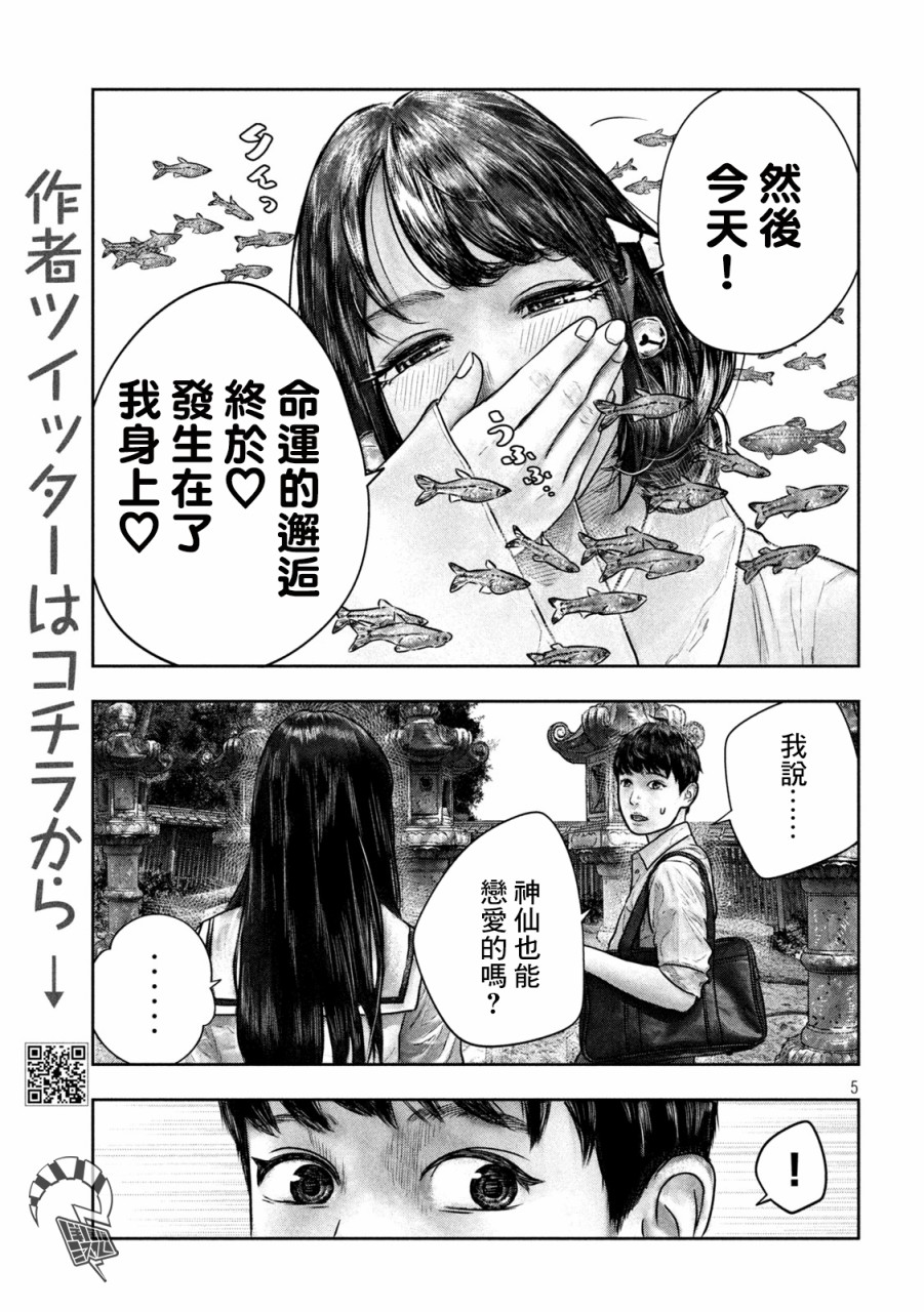 三千年后漫画,第13话所有5图