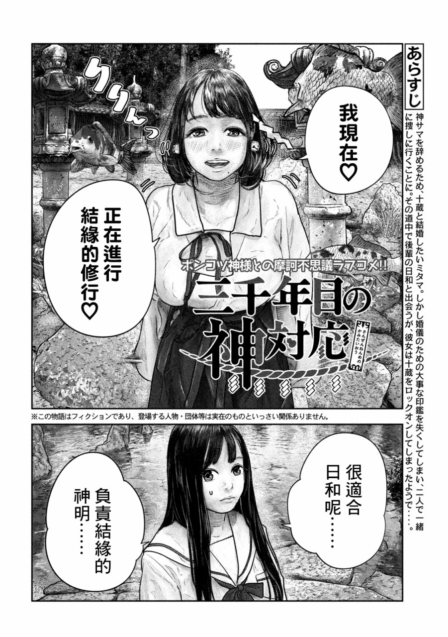 三千年后漫画,第13话所有2图