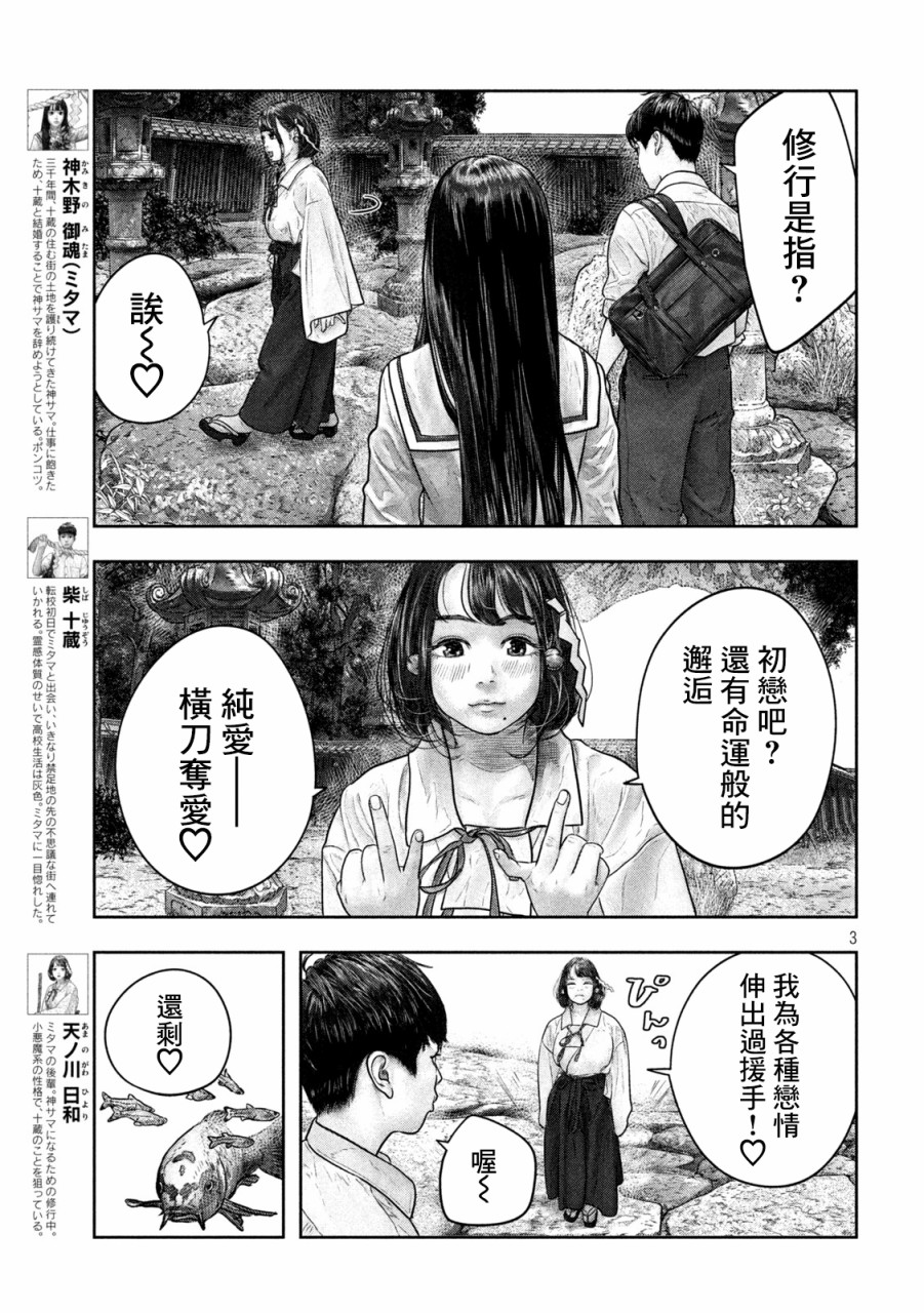 三千年后漫画,第13话所有3图