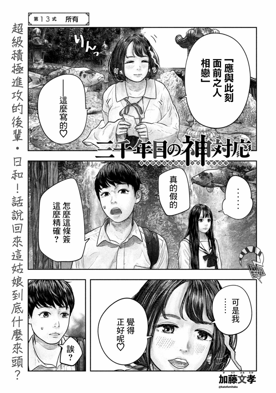 三千年后漫画,第13话所有1图