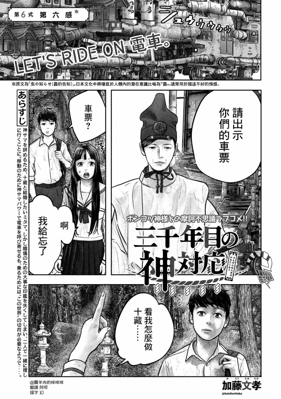 三千年属于什么年代漫画,第6话第六感1图