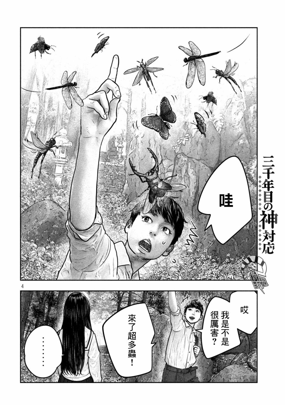三千年属于什么年代漫画,第6话第六感4图