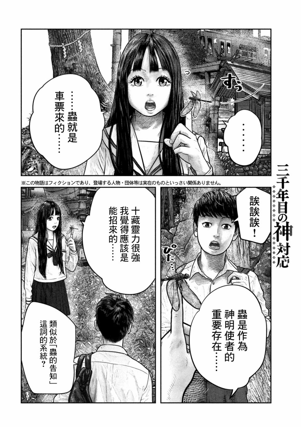 三千年属于什么年代漫画,第6话第六感2图