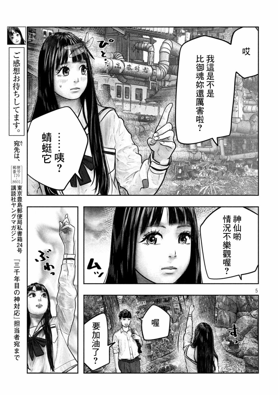 三千年属于什么年代漫画,第6话第六感5图