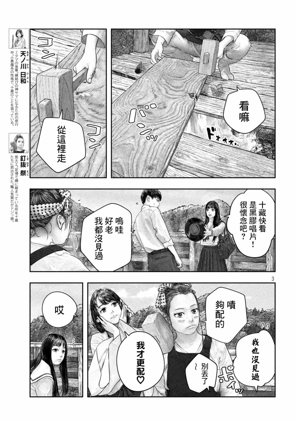 第三千年的神对应 漫画漫画,第41话4图