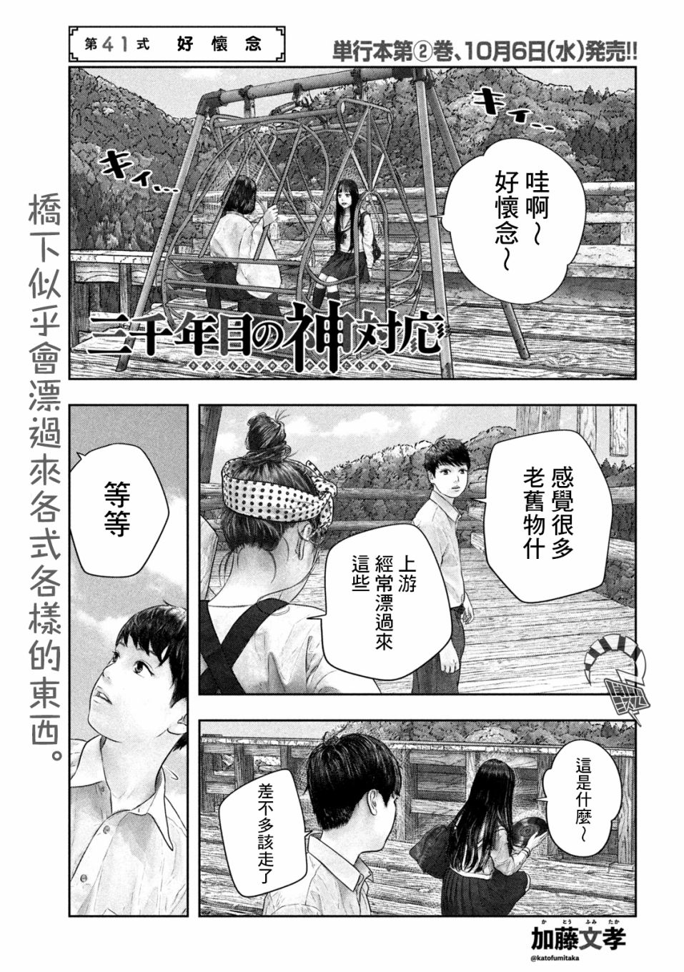 第三千年的神对应 漫画漫画,第41话2图