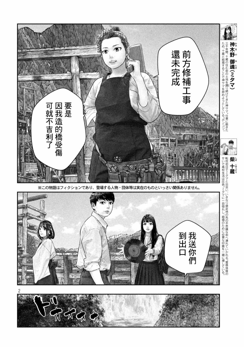 第三千年的神对应 漫画漫画,第41话3图