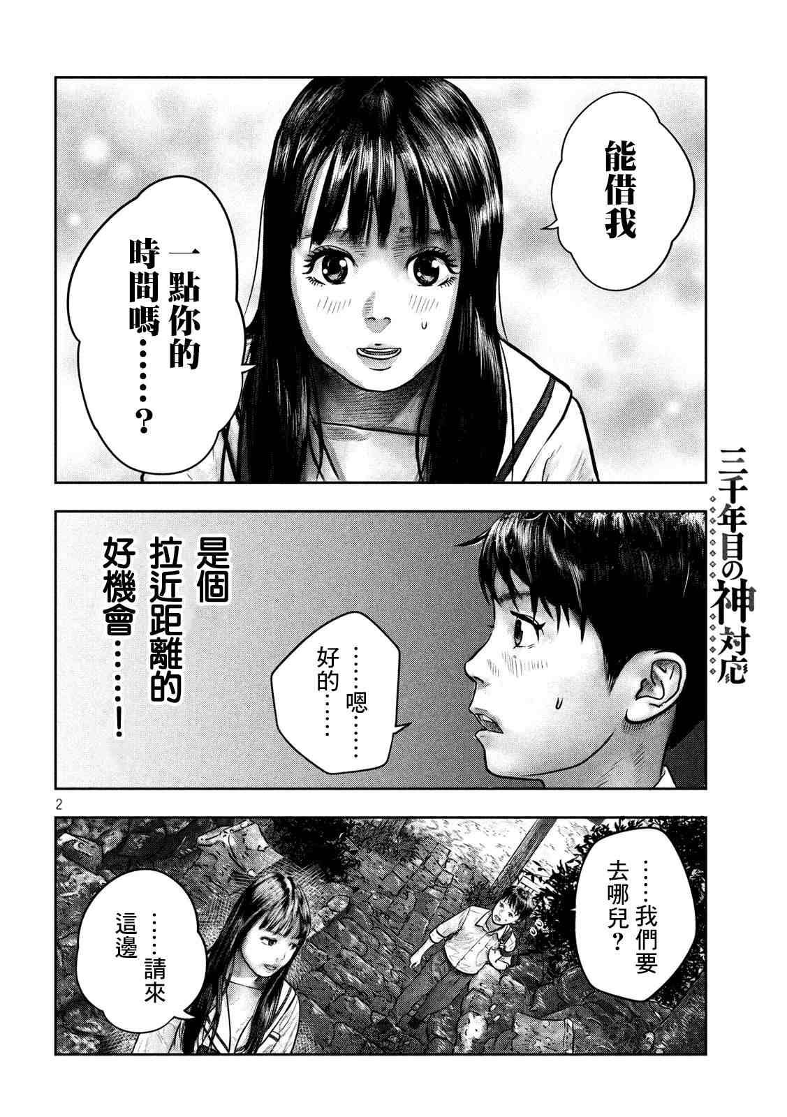 三千年前人是什么样子的漫画,第2话2图