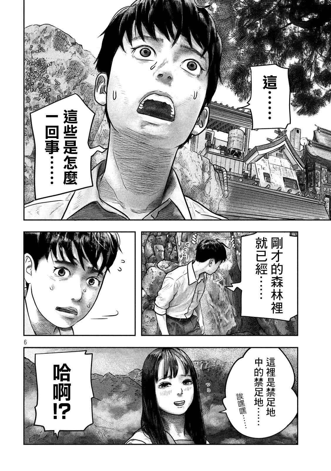 三千年前人是什么样子的漫画,第2话5图