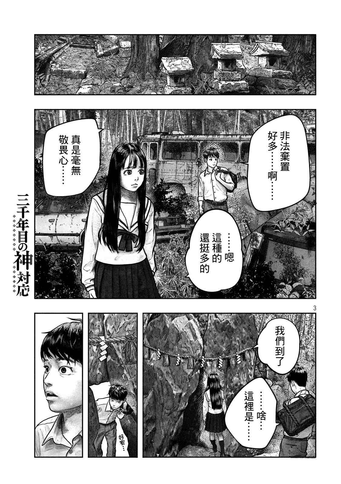 三千年前人是什么样子的漫画,第2话3图