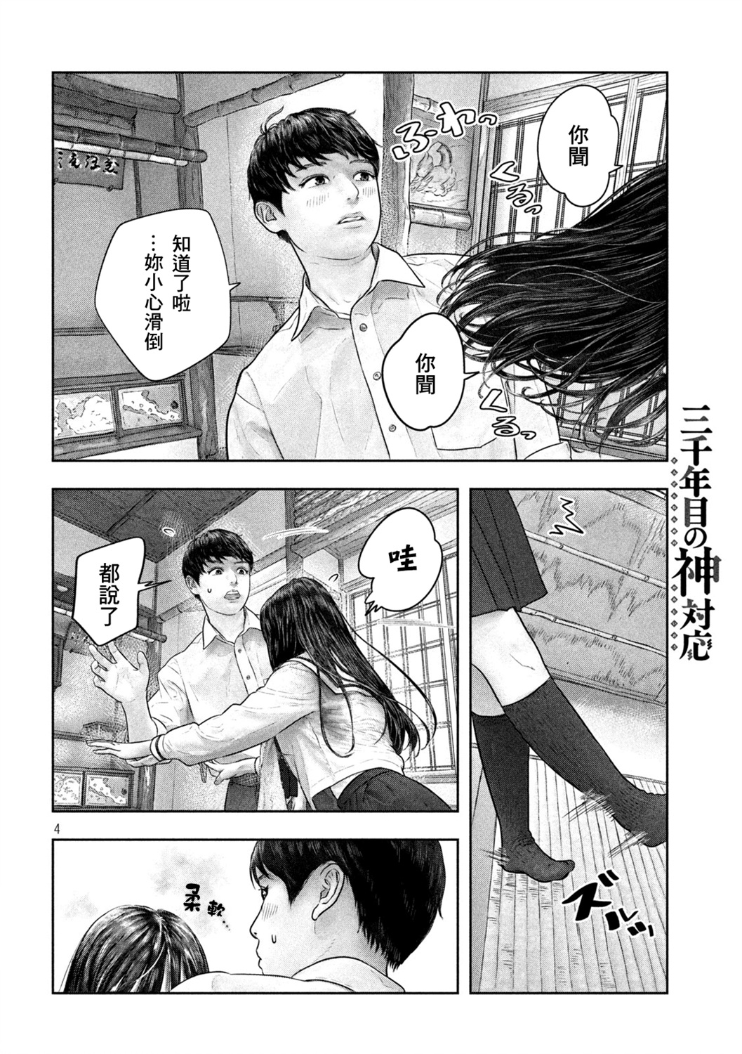 三千年是什么漫画,第44话4图