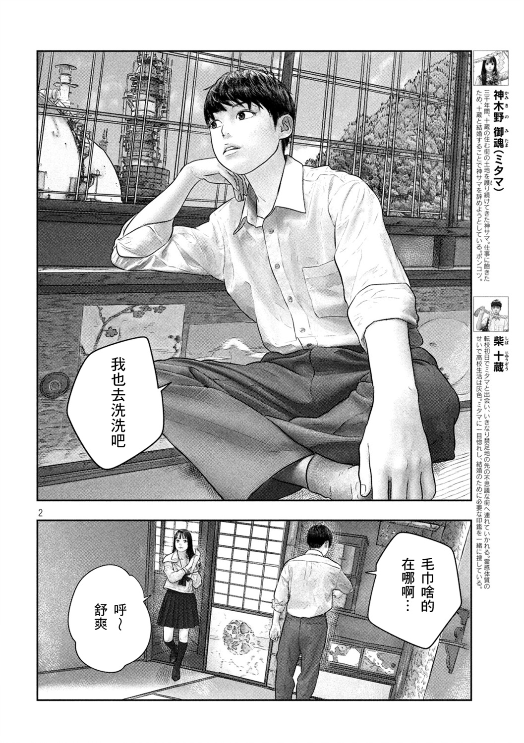 三千年是什么漫画,第44话2图