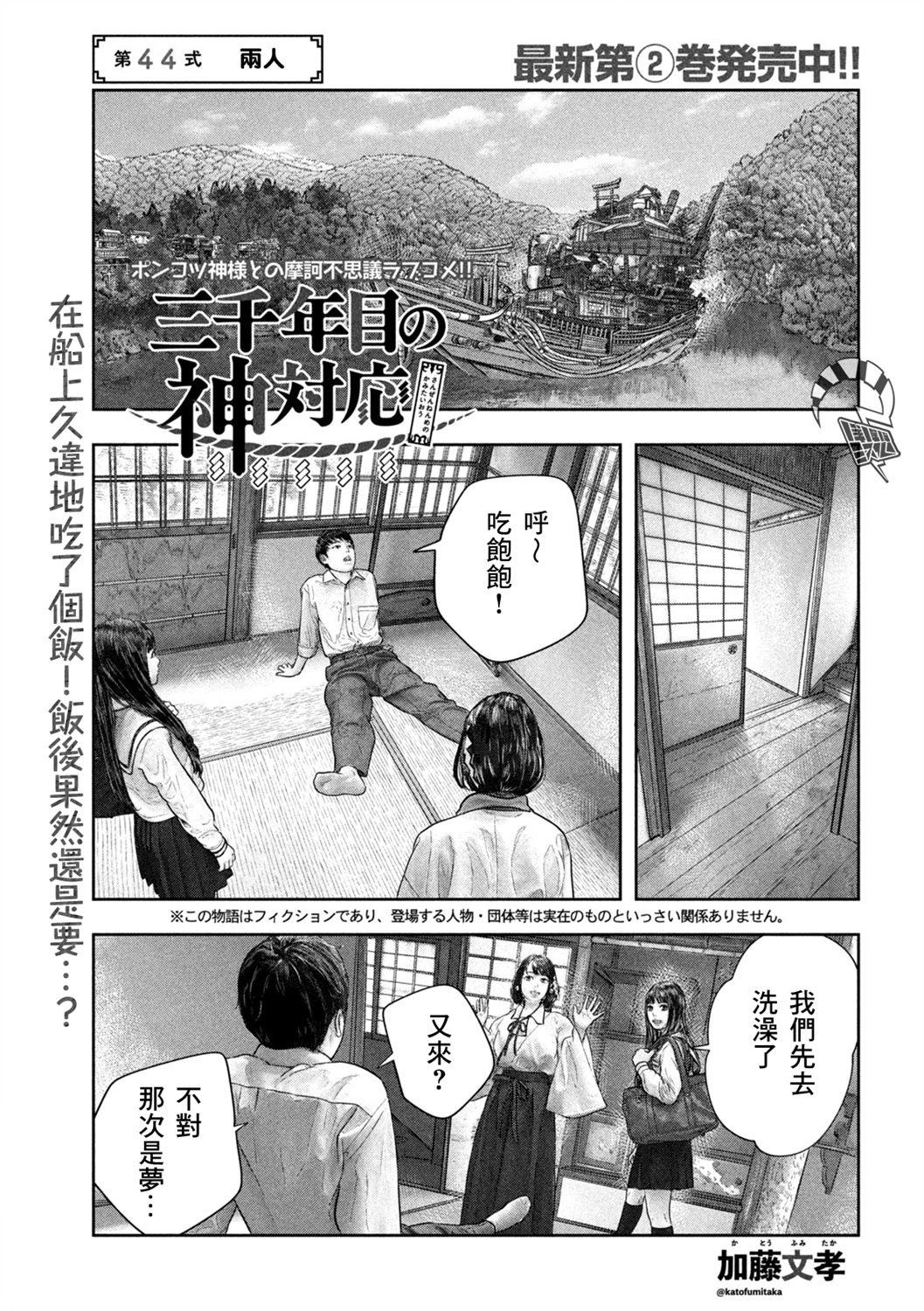 三千年是什么漫画,第44话1图