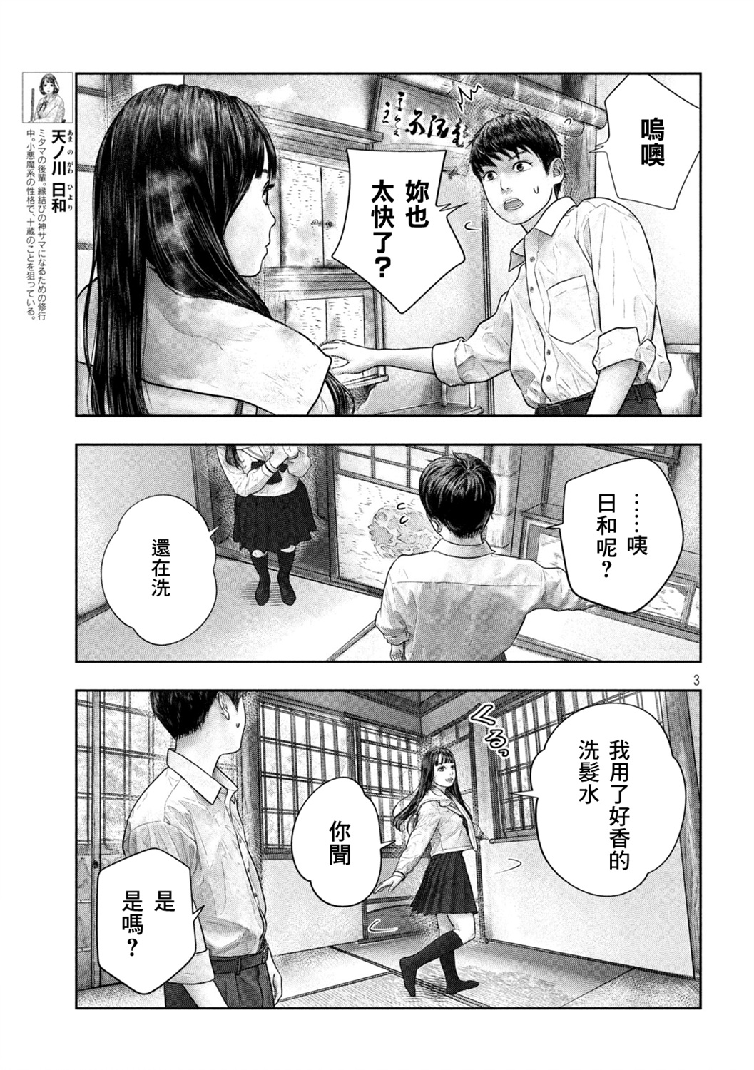 三千年是什么漫画,第44话3图